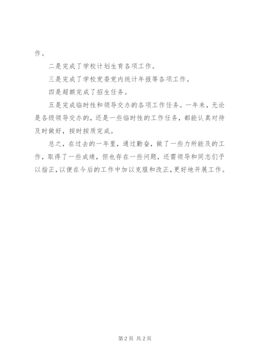 学校学生处工作人员个人总结范文.docx