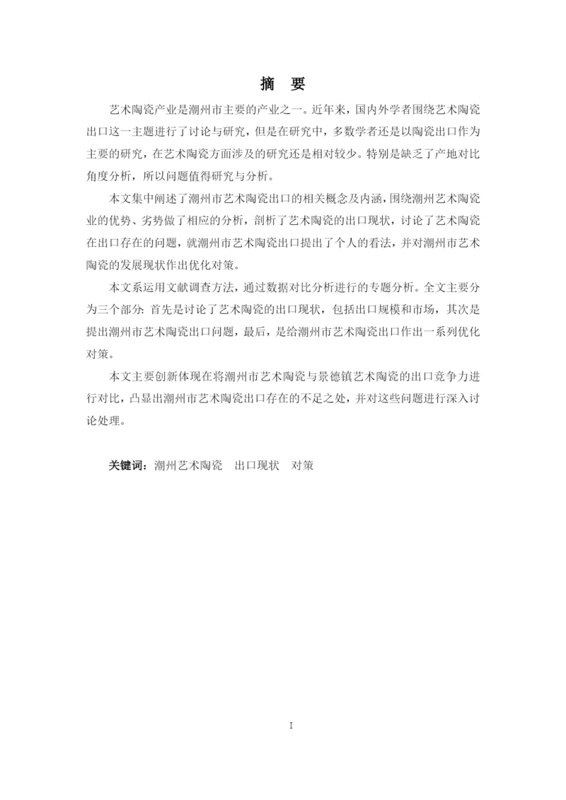 佘佳林毕业论文修改0402.docx