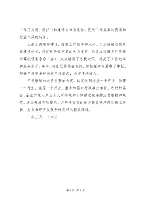 地税局改善经济发展软环境工作情况汇报 (4).docx