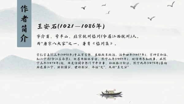 小学语文中国风比赛公开课教学课件