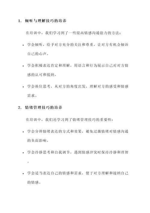 提升教师心理素养培训心得