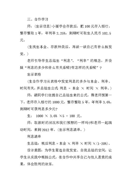 小学六年级数学总复习教案