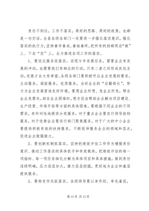 县委经济运行管理发言.docx