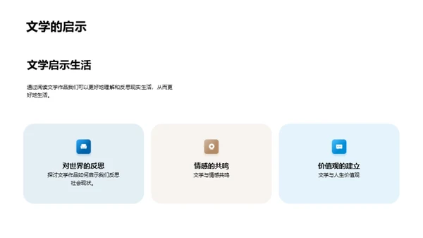 文学对现实的镜像