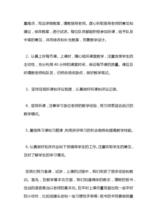 教育实习小组总结.docx