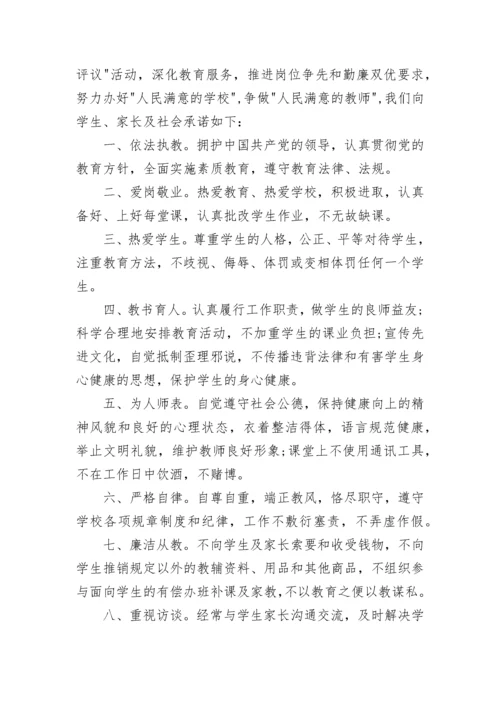 最新师德师风承诺书个人承诺(22篇).docx