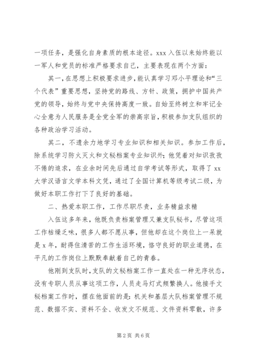 全省优秀档案工作者事迹材料 (8).docx