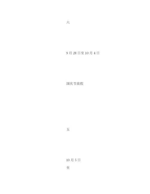 精编之新学期小学一年级体育教学计划书模板一览.docx