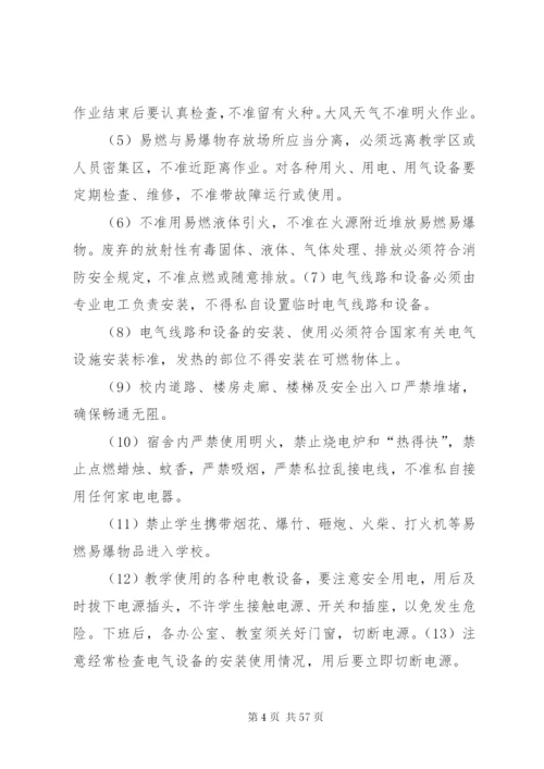 学校消防安全管理规定.docx