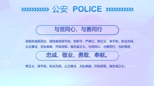 蓝色公安警察派出所年终工作总结PPT