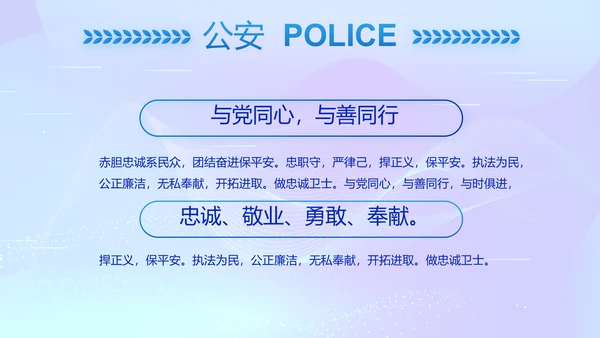 蓝色公安警察派出所年终工作总结PPT