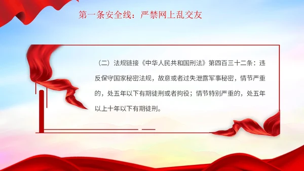 红色简约部队安全教育之十条安全线部队安全专题教育PPT模板