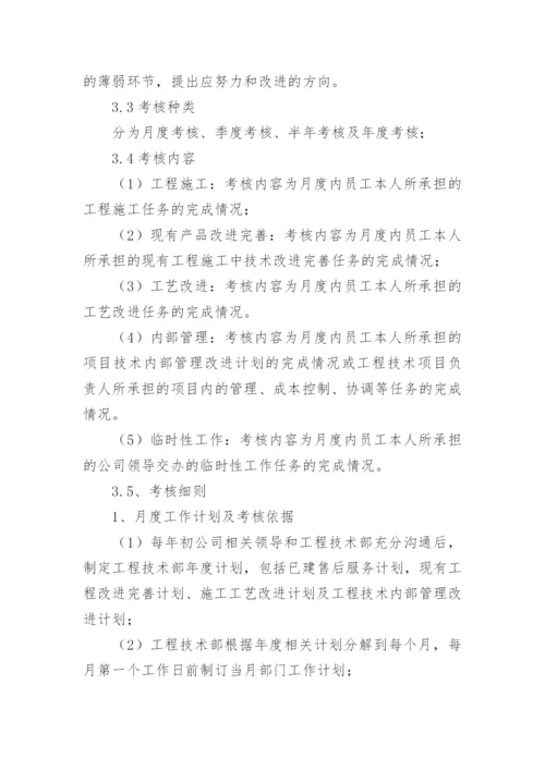 公司技术部规章制度_1.docx