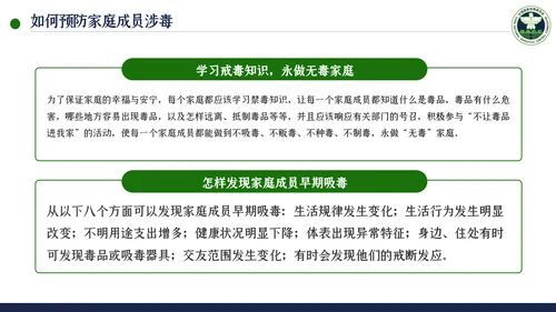 国际禁毒日珍爱生命远离禁毒教育模板