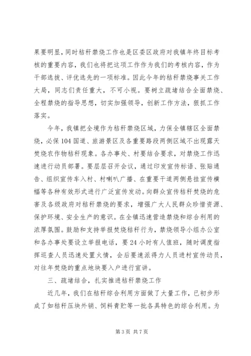 全省秸秆禁烧工作会议强化主体责任抓好秸秆禁烧.docx