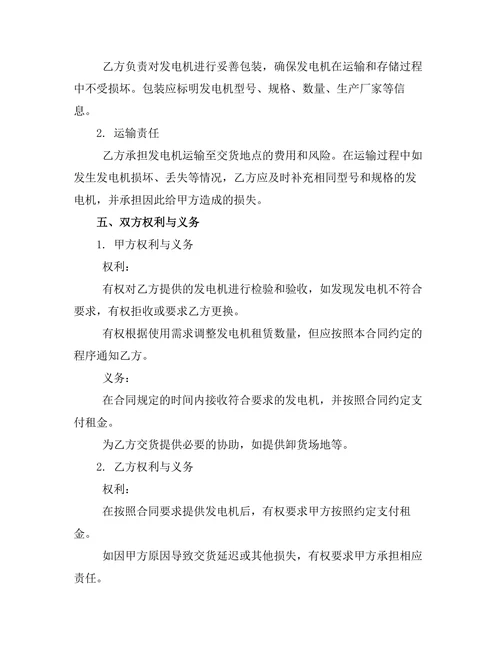 发电机租赁合同