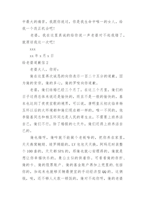 给老婆道歉信.docx