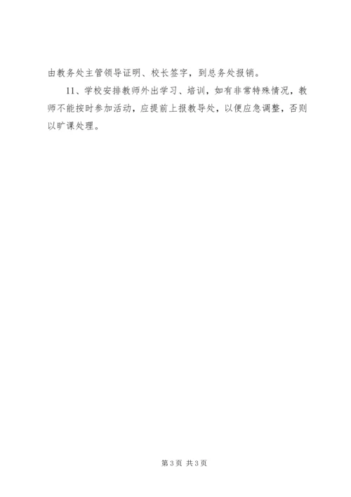 学校外出培训学习汇报材料.docx