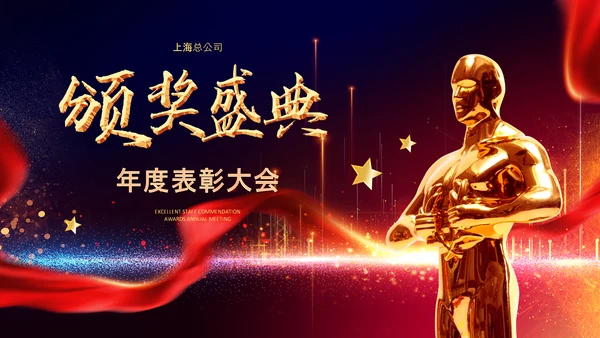震撼2021年会开场誓师大会员工颁奖盛典ppt