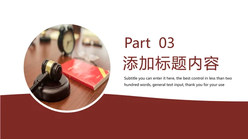 法律教育法规律师事务所法律讲堂PPT模板