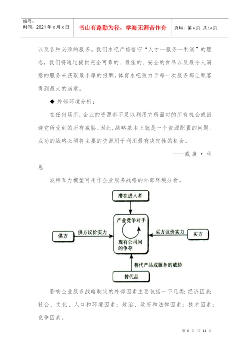 服务科学概论 论文.docx