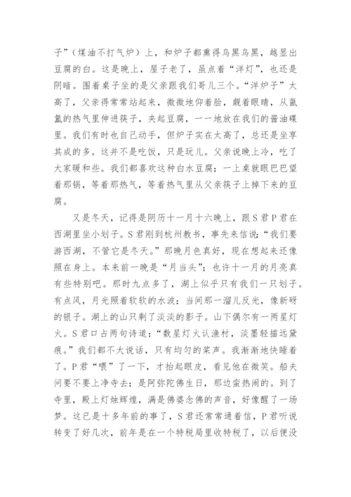 朱自清散文集.docx