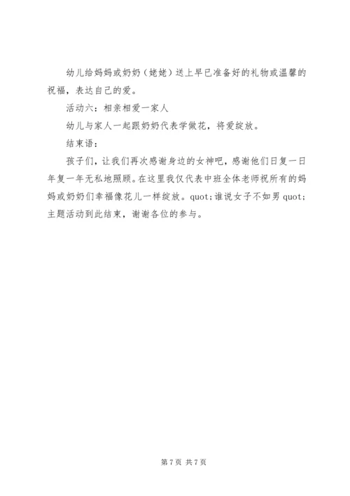 银行妇女节活动方案.docx