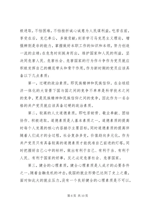 坚持根本宗旨发挥党员作用五查五看发言提纲.docx