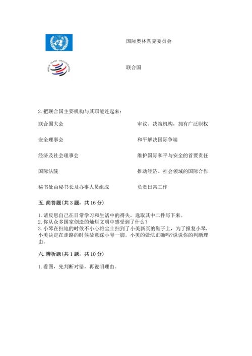 部编版六年级下册道德与法治期末测试卷精品（满分必刷）.docx