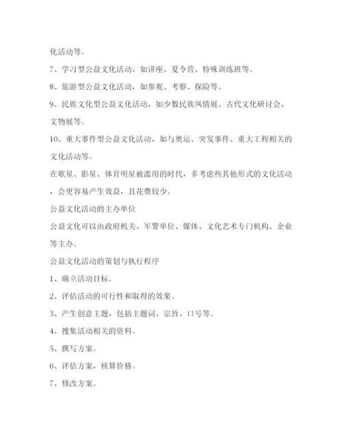 精编之年公益活动策划方案.docx
