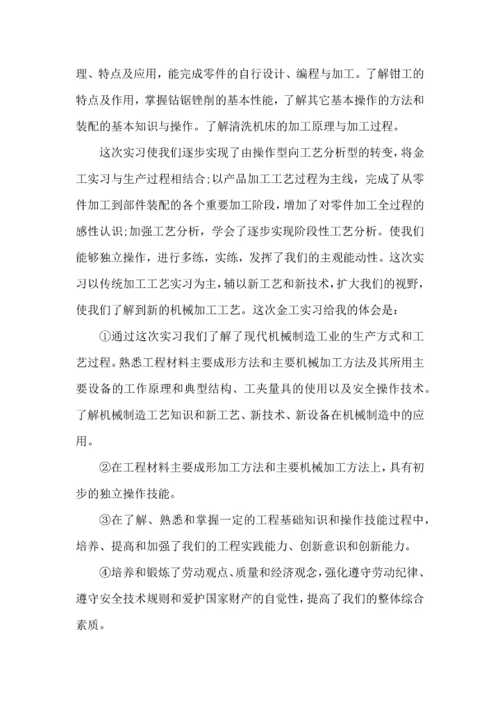 金工实习收获和心得体会5篇.docx