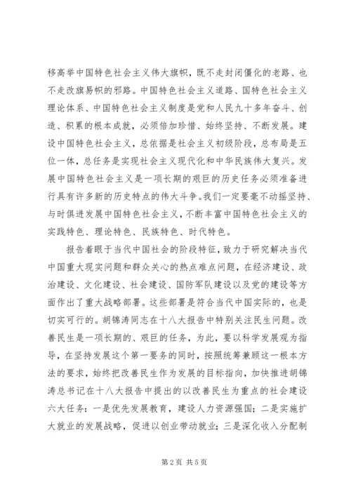 学习党的第十八次代表大会心得体会 (2).docx