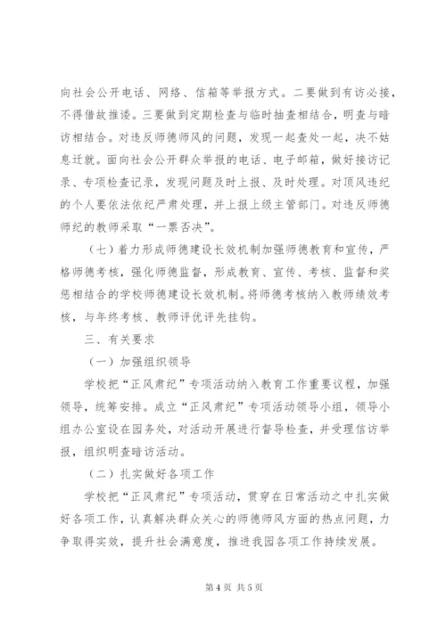 中学正风肃纪实施方案.docx