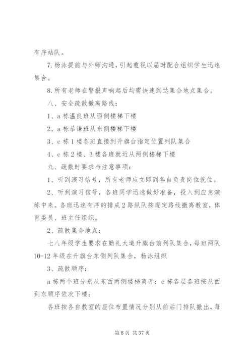 上寨中学安全演练方案.docx