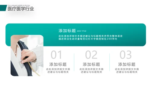 2021年创意欧美风格医院医生工作总结汇报通用动态PPT模板