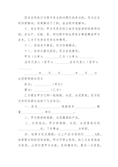 水泥管购销合同.docx