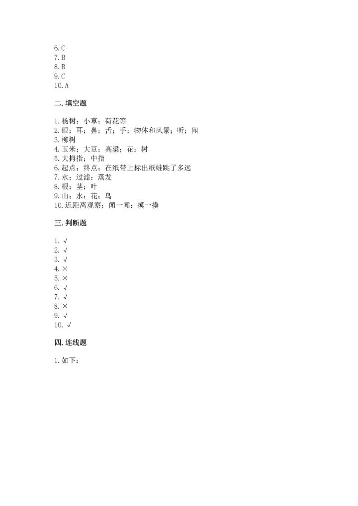 教科版小学一年级上册科学期末测试卷精品（各地真题）.docx