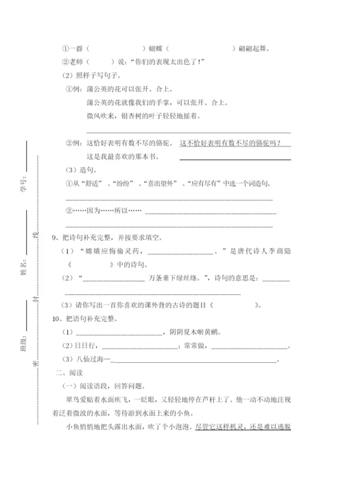 人教版小学三年级下册语文期末试卷(附答案)-(3).docx