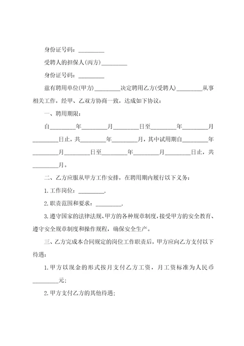 临时工劳动合同简单范本