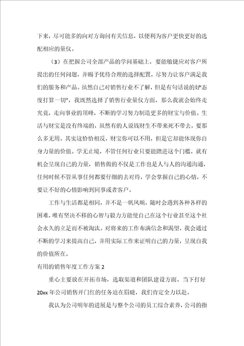 的销售年度工作计划3篇销售年度销售计划