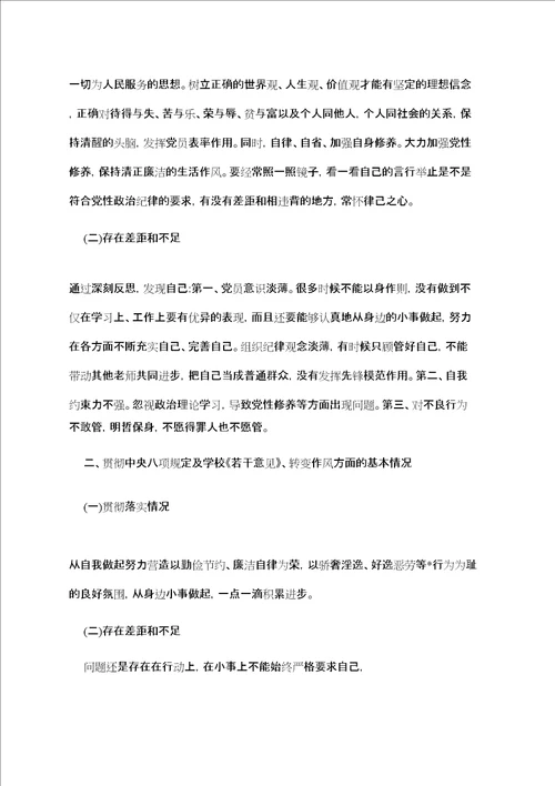 党员对照检查材料三篇