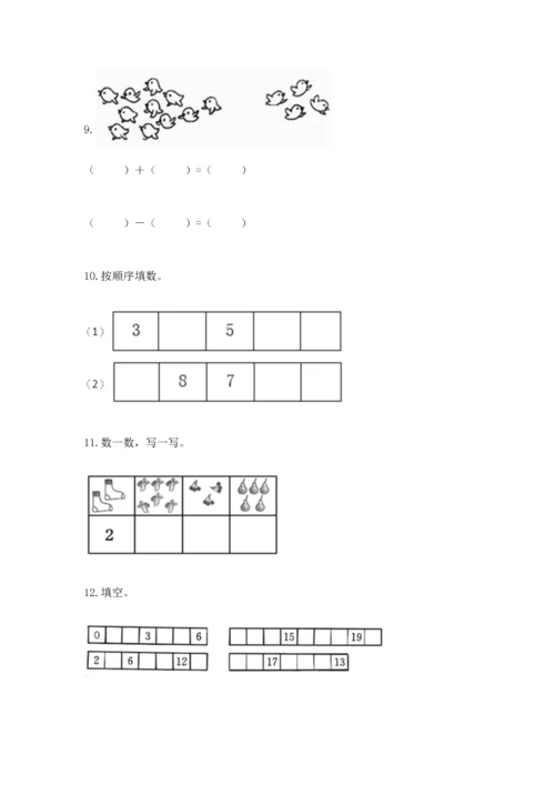 人教版一年级上册数学期末测试卷必考题.docx
