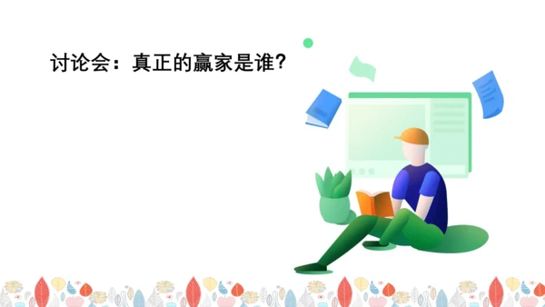 统编版五年级语文下册第六单元  大单元教学  课件