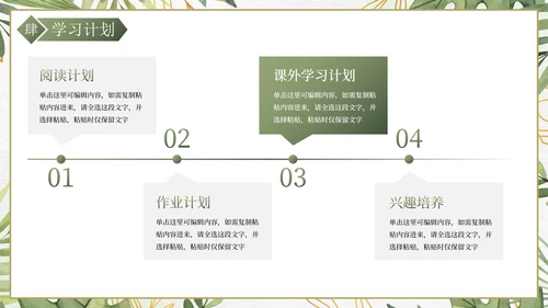 卡通小清新植物花卉期末家长会PPT模板