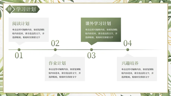 卡通小清新植物花卉期末家长会PPT模板