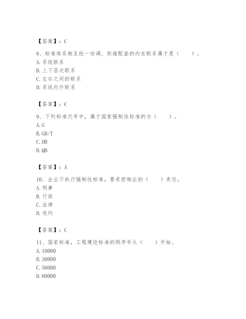 2024年标准员之专业管理实务题库及参考答案ab卷.docx