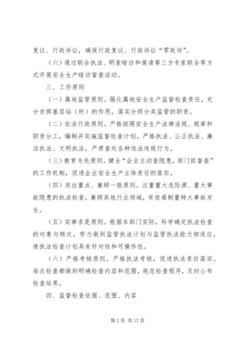 交通局安全生产监督检查工作计划.docx