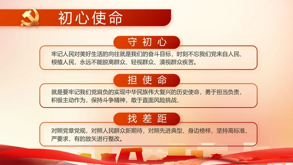 大气党风廉政建设工作总结动态PPT