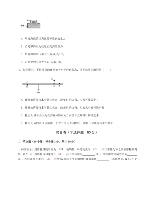 第二次月考滚动检测卷-陕西延安市实验中学物理八年级下册期末考试章节测评试卷（含答案详解版）.docx