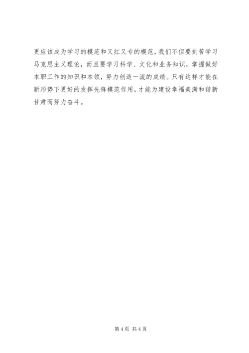 认真开展学习XX省第十二次党代会.docx